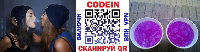 Кодеин напиток Lean (лин) Надым